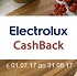 Акция: ELECTROLUX CashBack Акция: ELECTROLUX CashBack